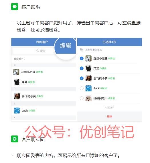 企微终于可以检测筛选出单…#情报-搞钱线报📢论坛-网创交流-优创圈